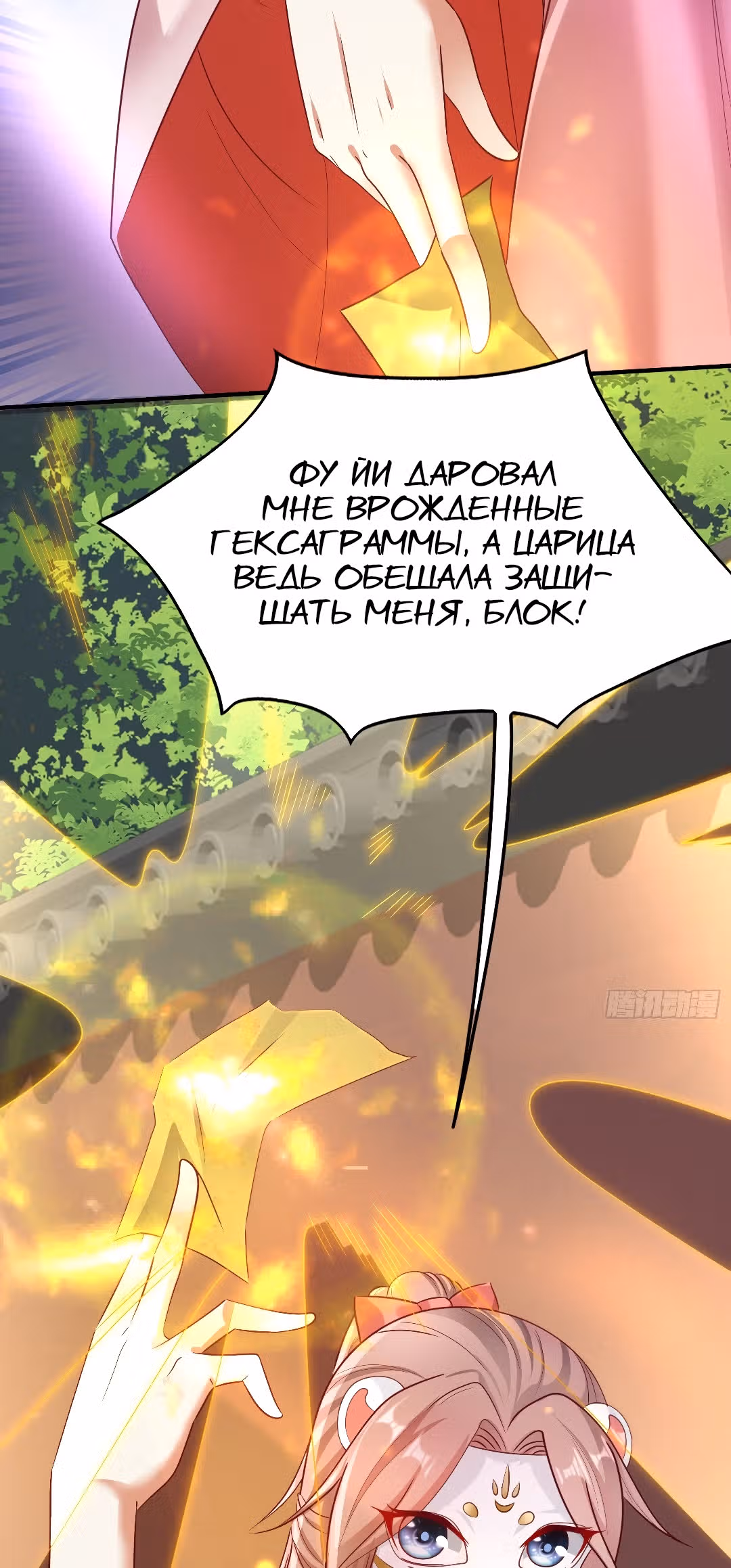 Принц, его жена должна быть унижена! — Том 1 · Глава 12, страница 5