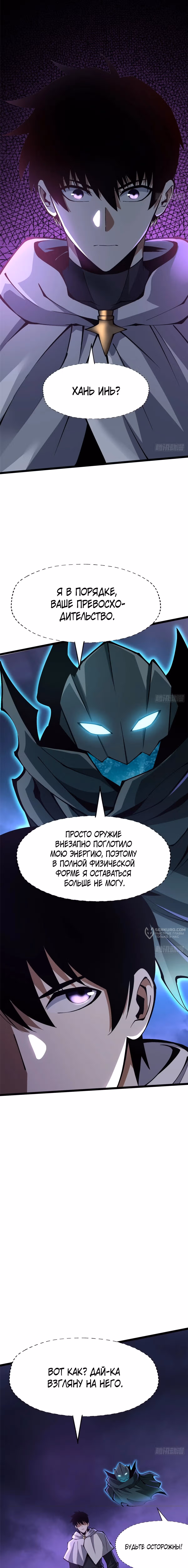Я правда не хочу изучать запрещенные заклинания — Том 1 · Глава 82, страница 2