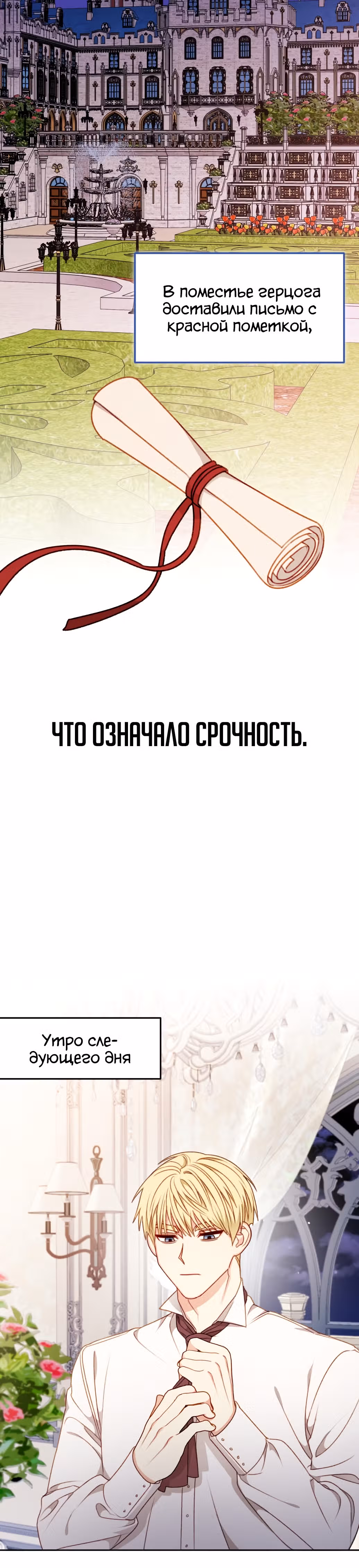 Главная героиня хочет сделать из меня мачеху — Том 1 · Глава 56, страница 2