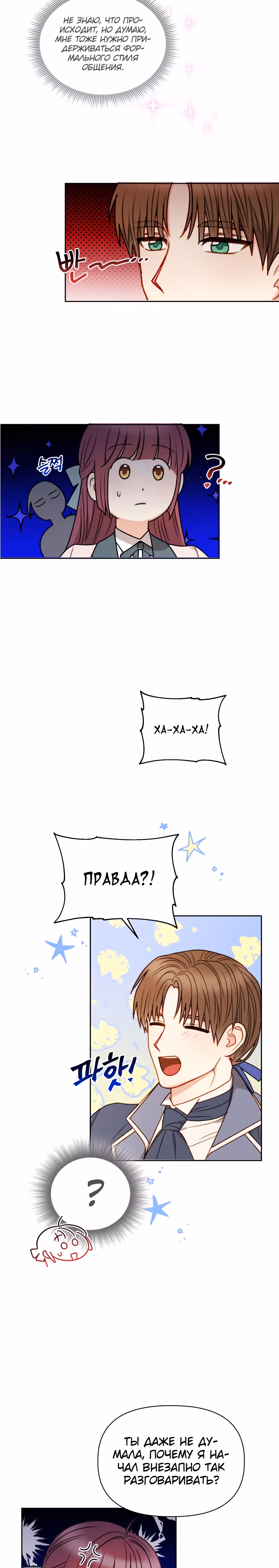 Главная героиня хочет сделать из меня мачеху — Том 1 · Глава 56, страница 23