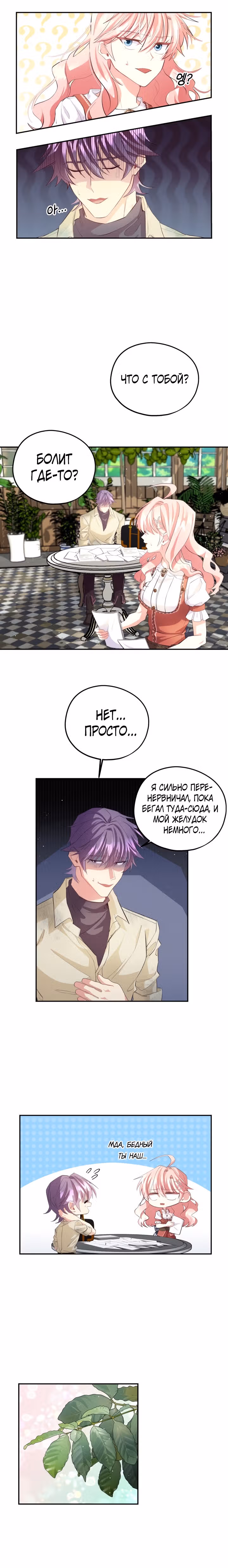 Волшебный сад — Том 2 · Глава 69, страница 4