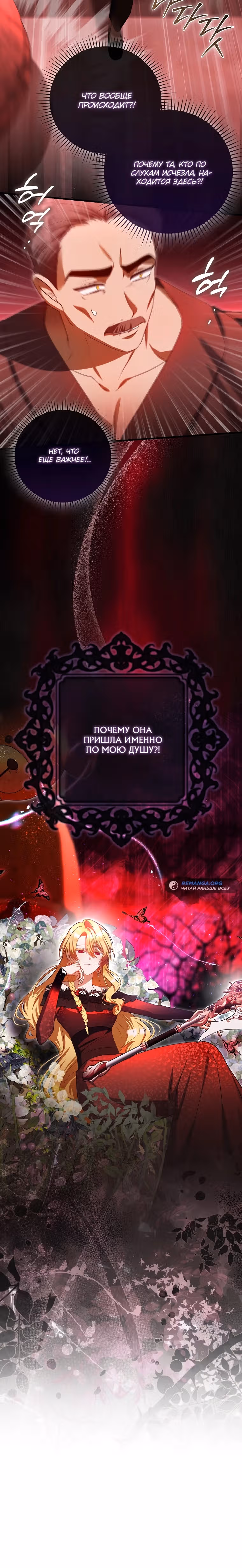 Малышка-фея — злодейка — Том 1 · Глава 10, страница 11