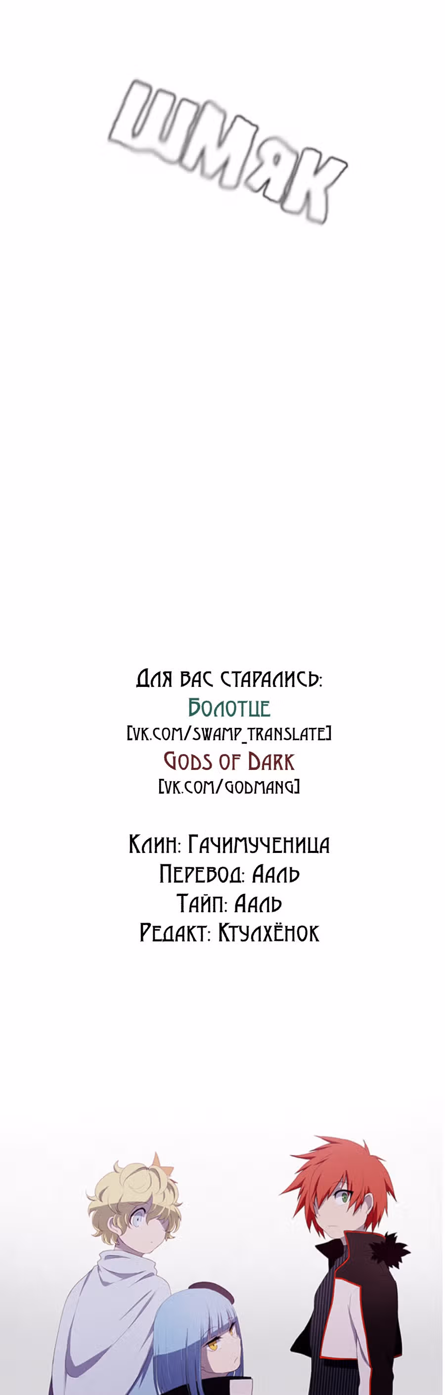 Кидалтик Шоу — Том 1 · Глава 32, страница 20