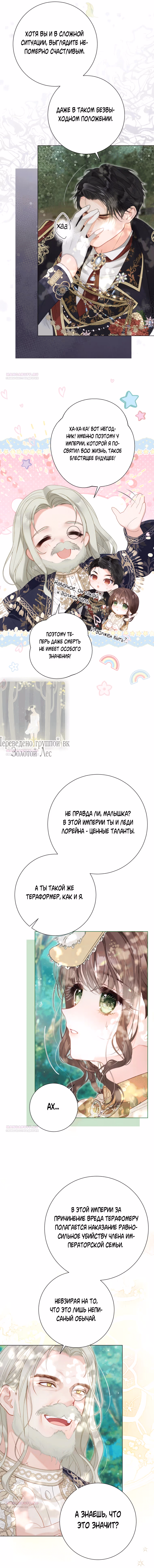 Мир без всеми любимой сестры — Том 2 · Глава 53, страница 2