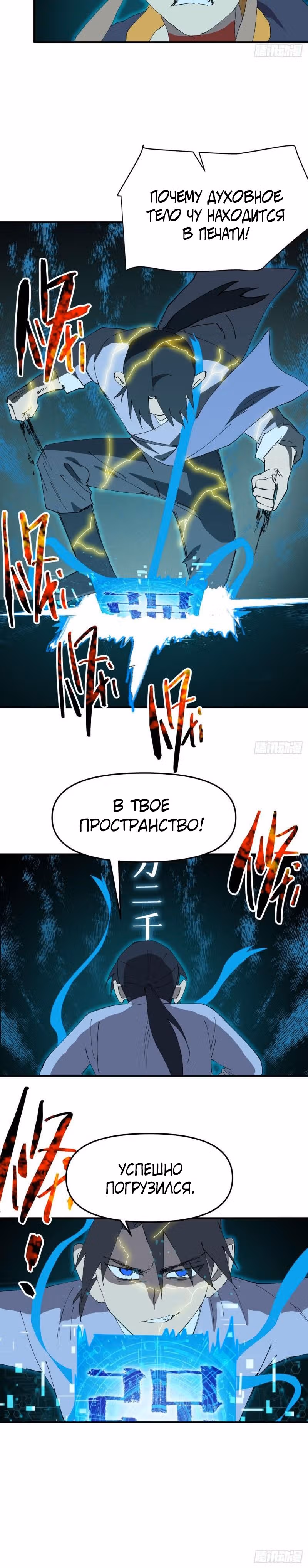 Сильнейшая система эволюции — Том 1 · Глава 110, страница 11