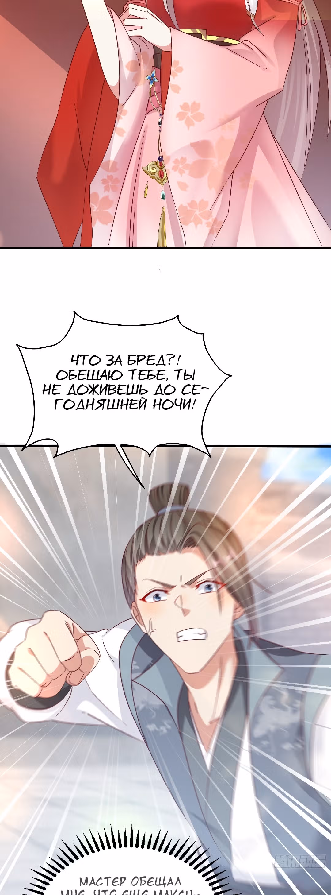 Принц, его жена должна быть унижена! — Том 1 · Глава 13, страница 10