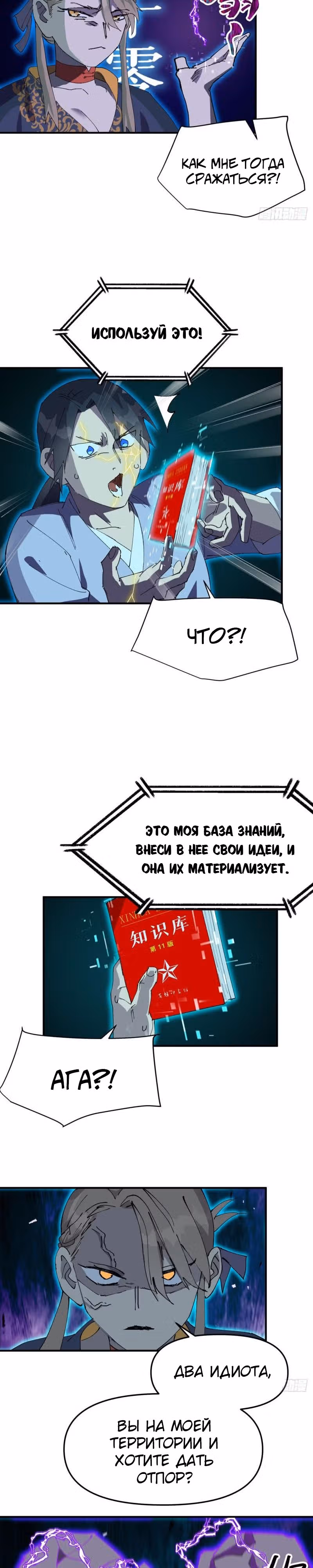 Сильнейшая система эволюции — Том 1 · Глава 111, страница 8