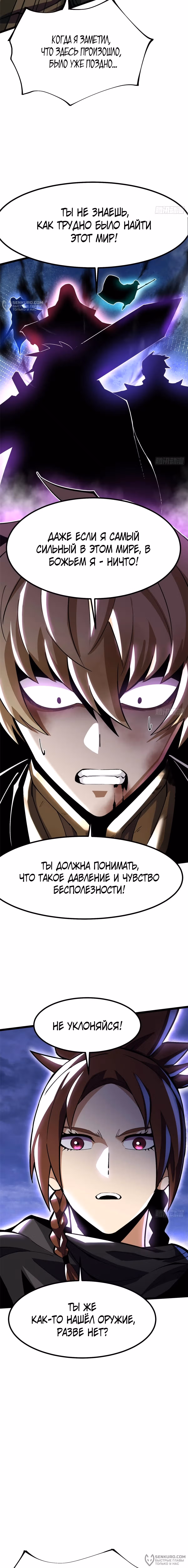 Я правда не хочу изучать запрещенные заклинания — Том 1 · Глава 83, страница 12