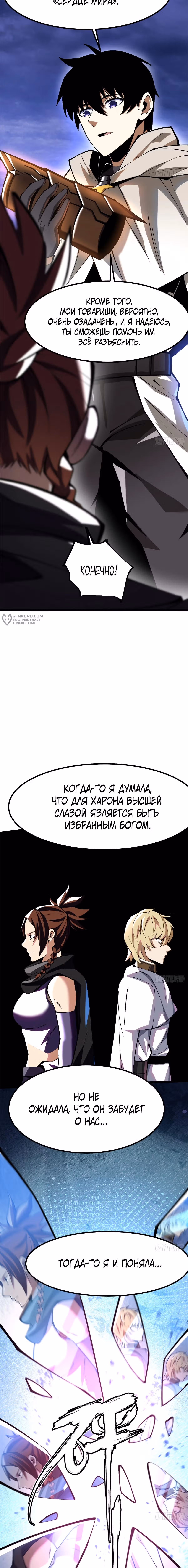 Я правда не хочу изучать запрещенные заклинания — Том 1 · Глава 83, страница 15