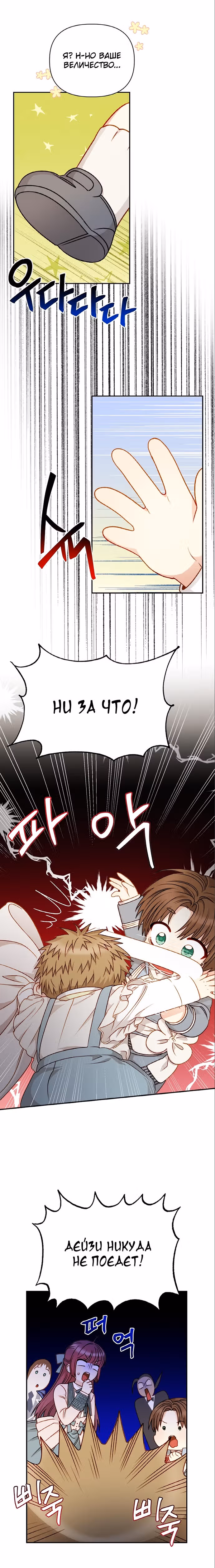 Главная героиня хочет сделать из меня мачеху — Том 2 · Глава 58, страница 6