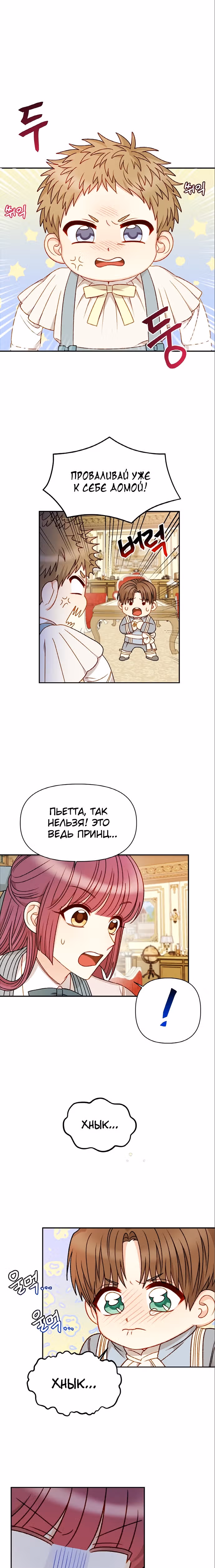 Главная героиня хочет сделать из меня мачеху — Том 2 · Глава 58, страница 7