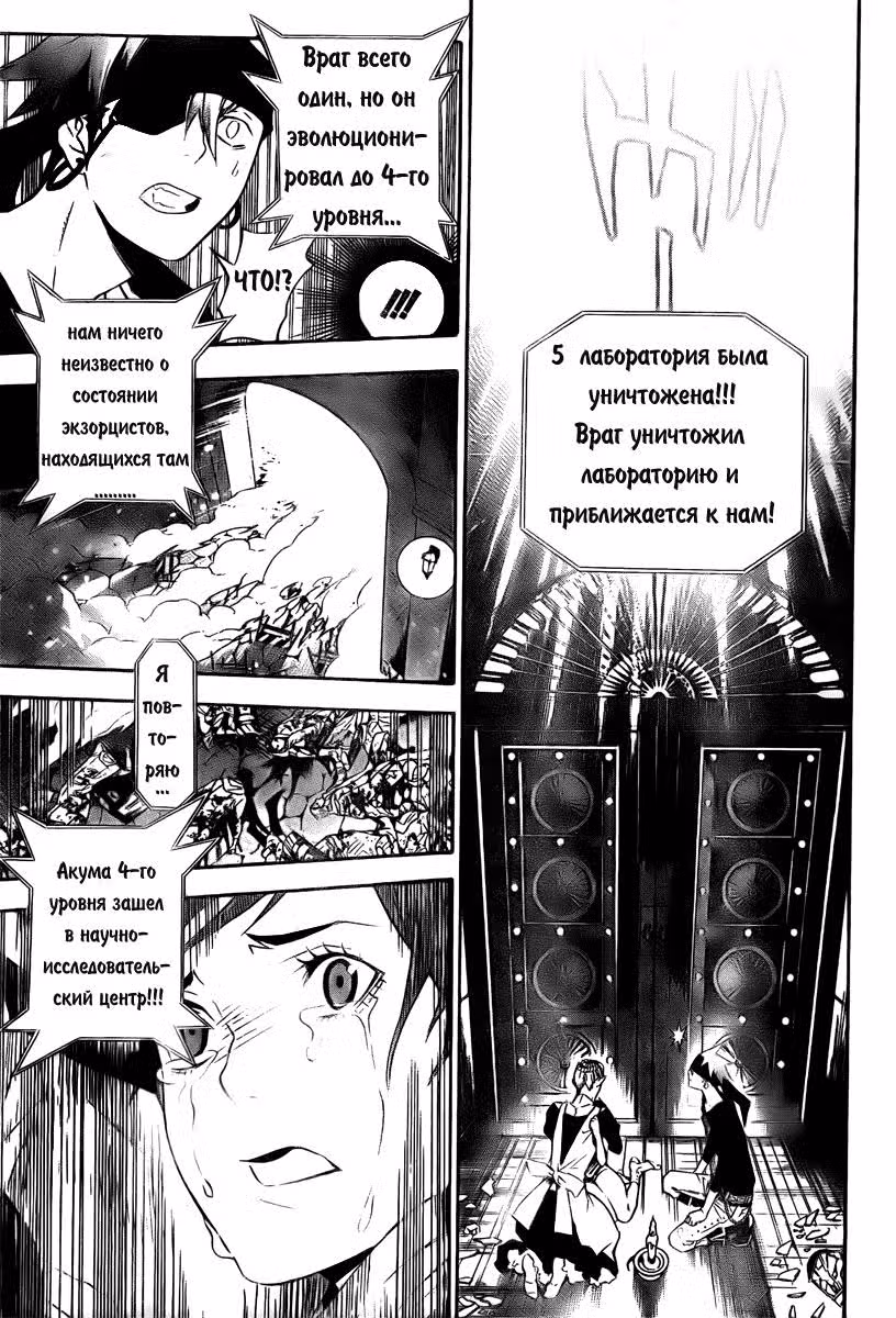 Д.Грэй-мен — Том 15 · Глава 148, страница 8