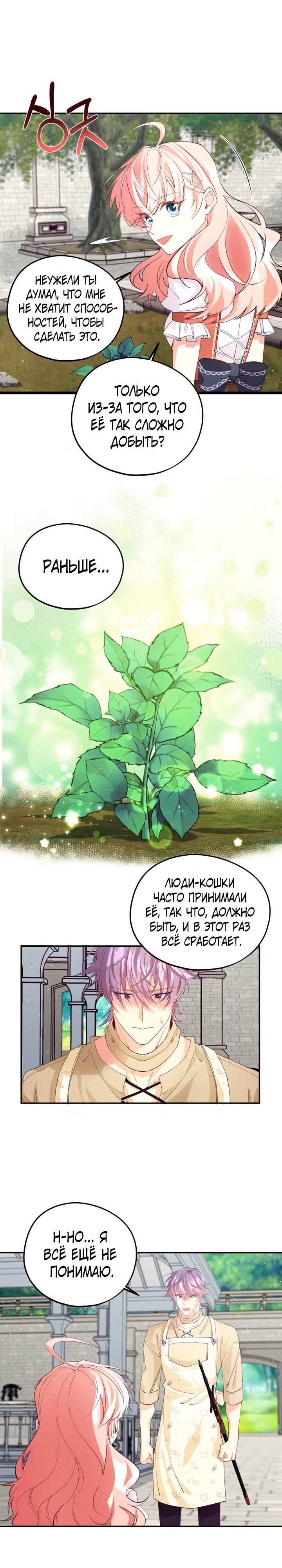 Волшебный сад — Том 2 · Глава 73, страница 6