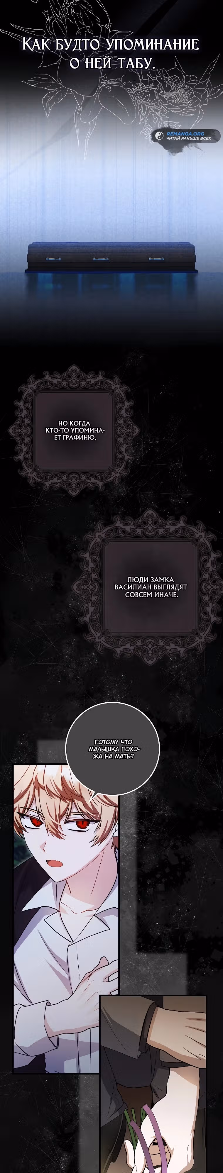 Малышка-фея — злодейка — Том 1 · Глава 11, страница 28