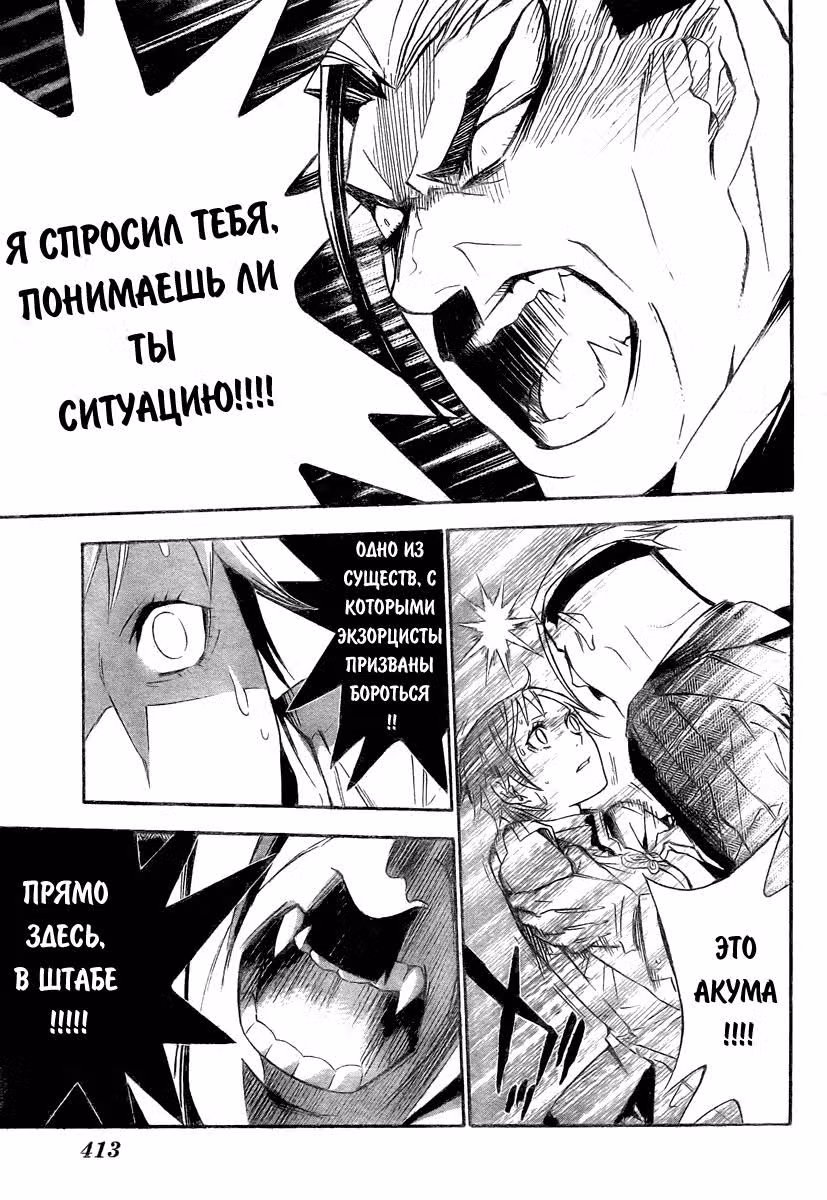 Д.Грэй-мен — Том 15 · Глава 149, страница 6