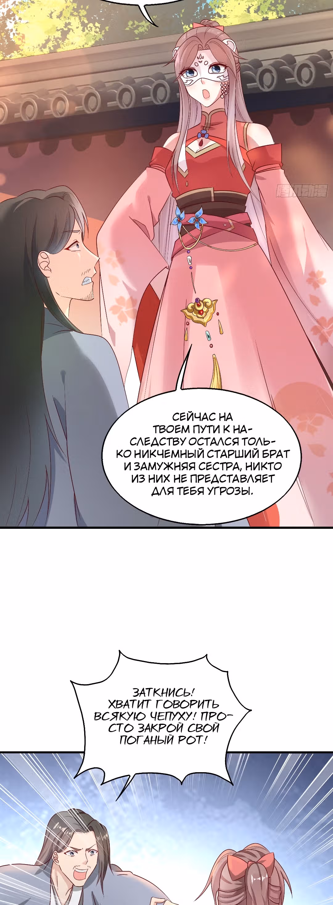 Принц, его жена должна быть унижена! — Том 1 · Глава 14, страница 11