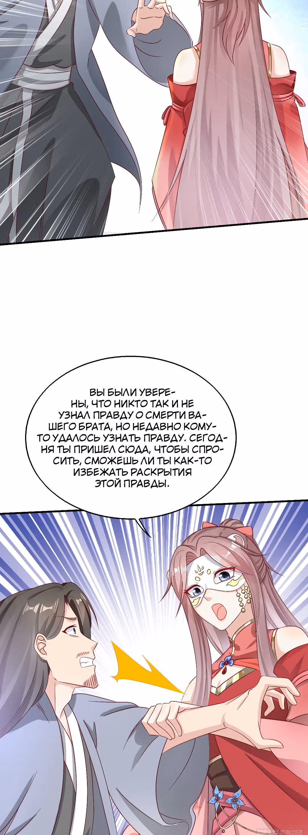 Принц, его жена должна быть унижена! — Том 1 · Глава 14, страница 12