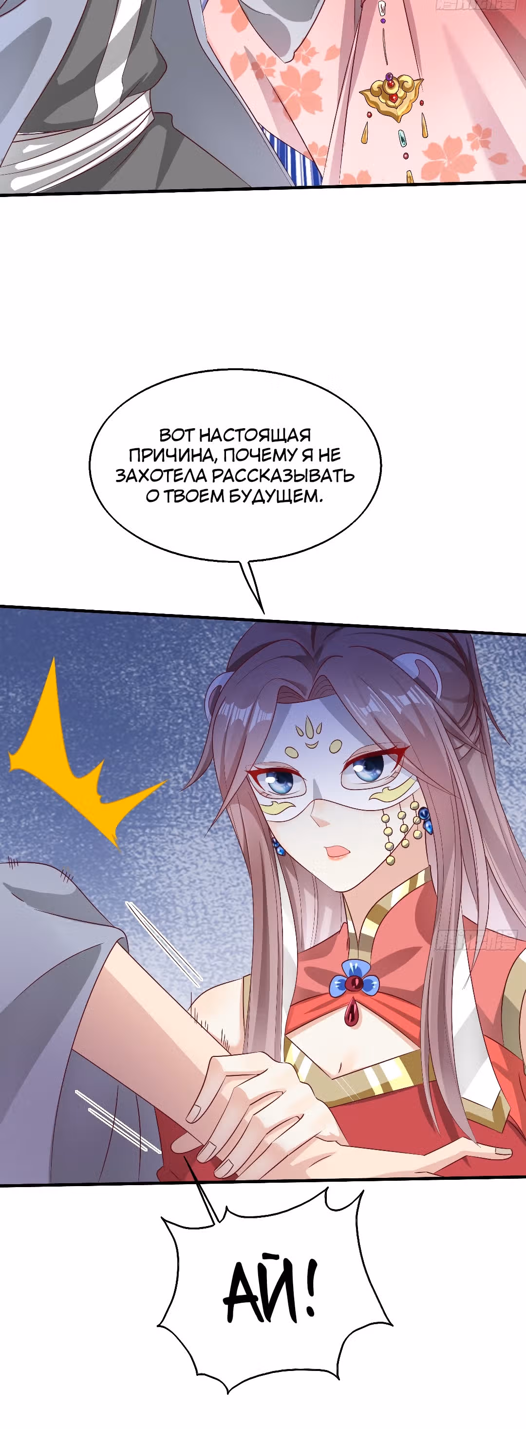 Принц, его жена должна быть унижена! — Том 1 · Глава 14, страница 13