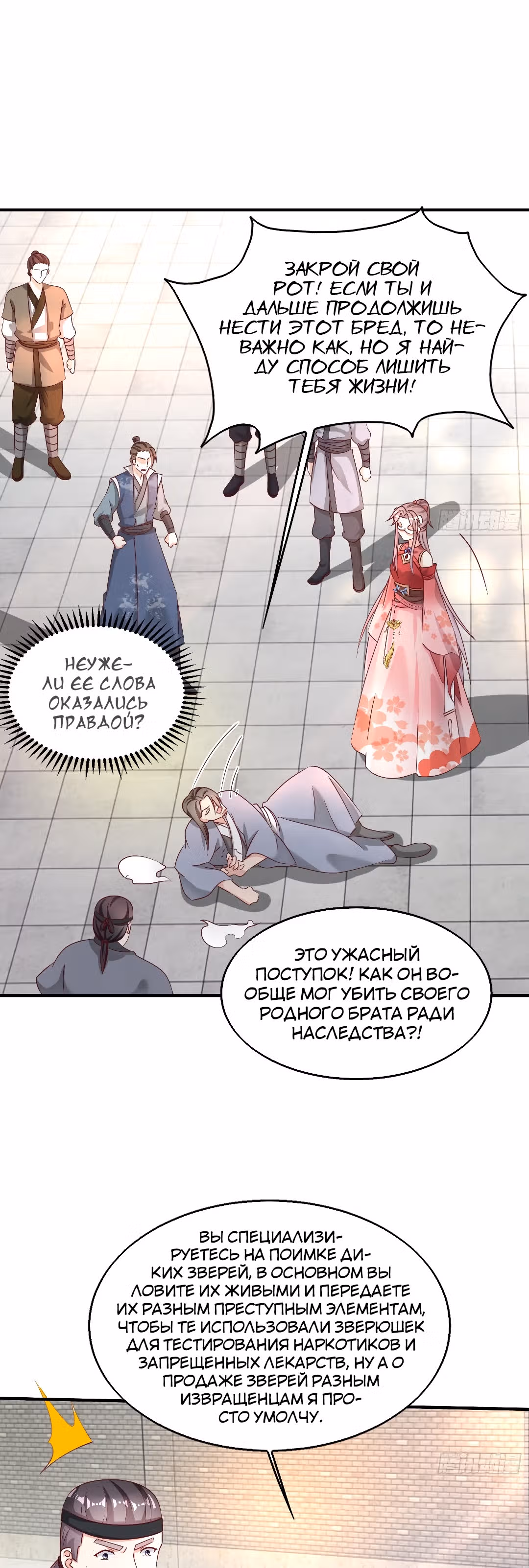 Принц, его жена должна быть унижена! — Том 1 · Глава 14, страница 15