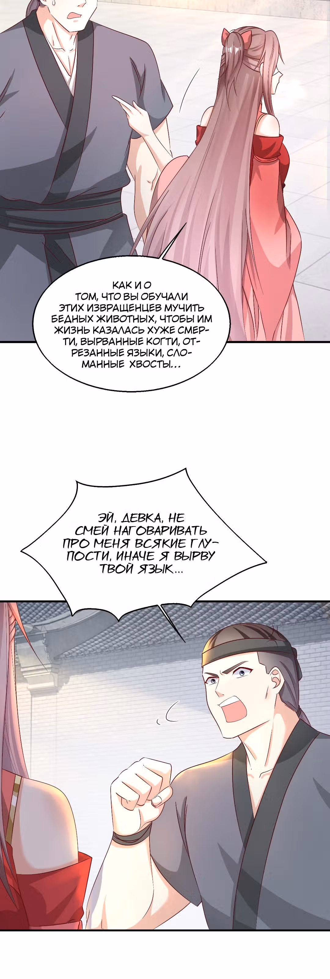 Принц, его жена должна быть унижена! — Том 1 · Глава 14, страница 16