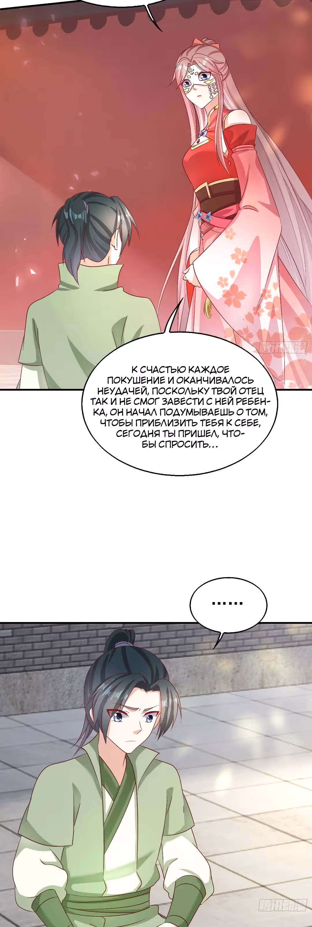Принц, его жена должна быть унижена! — Том 1 · Глава 14, страница 19