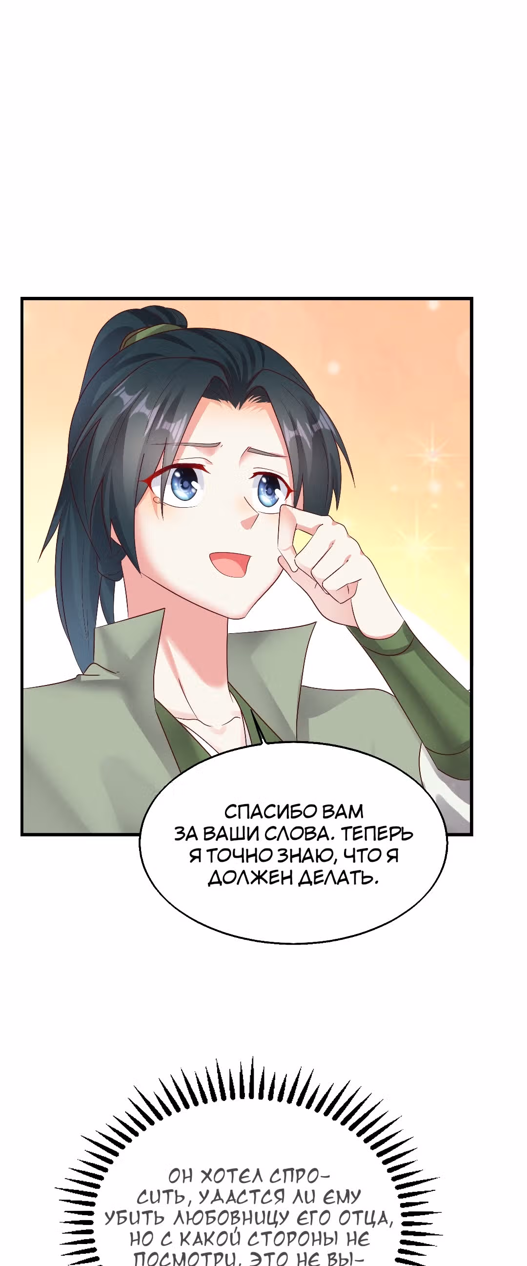 Принц, его жена должна быть унижена! — Том 1 · Глава 14, страница 22