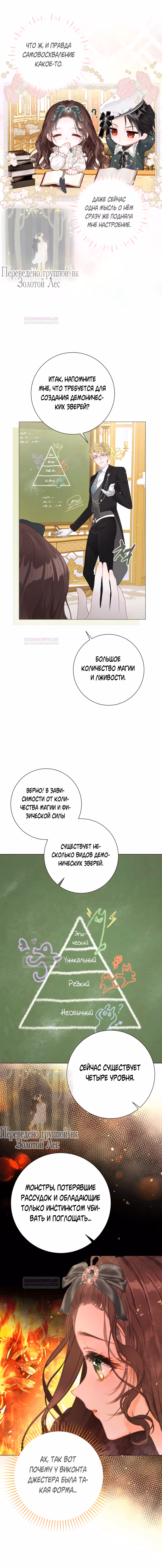 Мир без всеми любимой сестры — Том 2 · Глава 49, страница 2