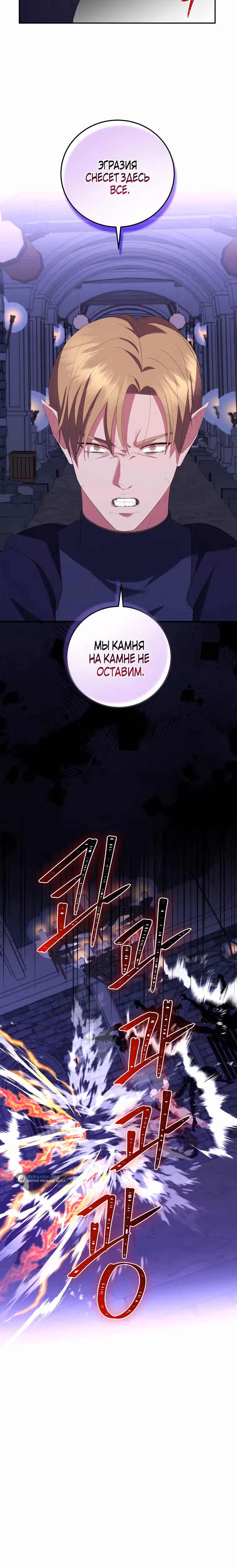 Стал младшим принцем в романе — Том 1 · Глава 47, страница 7