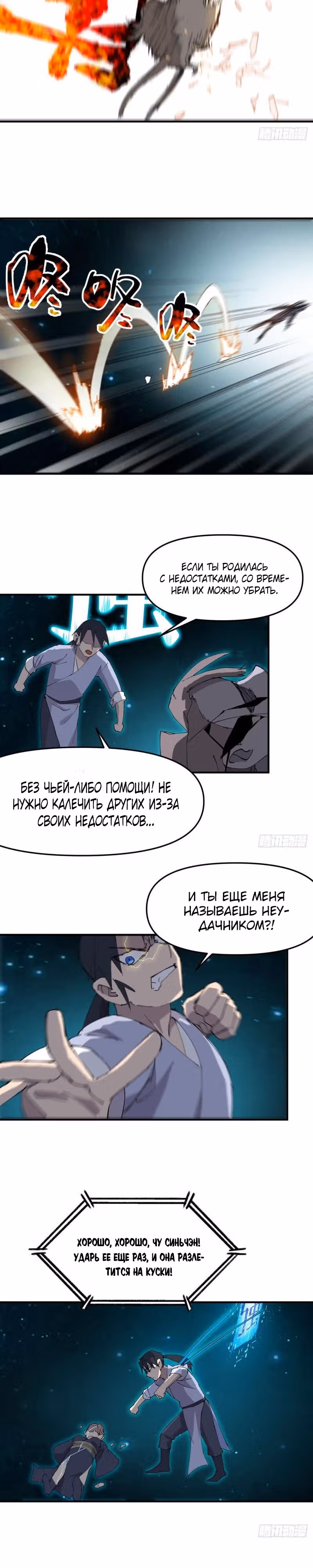 Сильнейшая система эволюции — Том 1 · Глава 113, страница 8