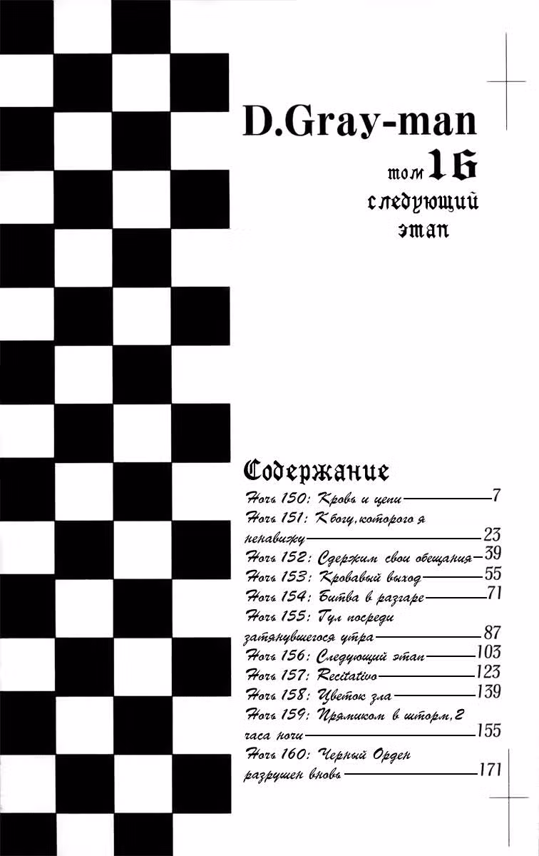 Д.Грэй-мен — Том 16 · Глава 150, страница 7