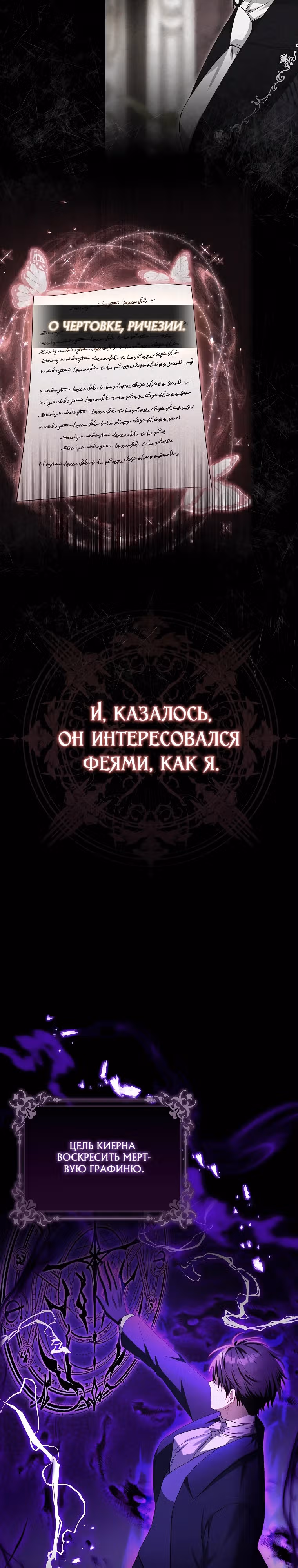 Малышка-фея — злодейка — Том 1 · Глава 12, страница 28