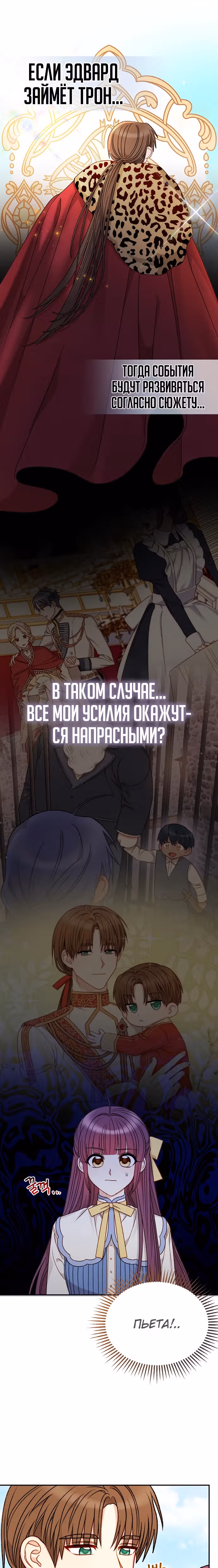 Главная героиня хочет сделать из меня мачеху — Том 2 · Глава 62, страница 13
