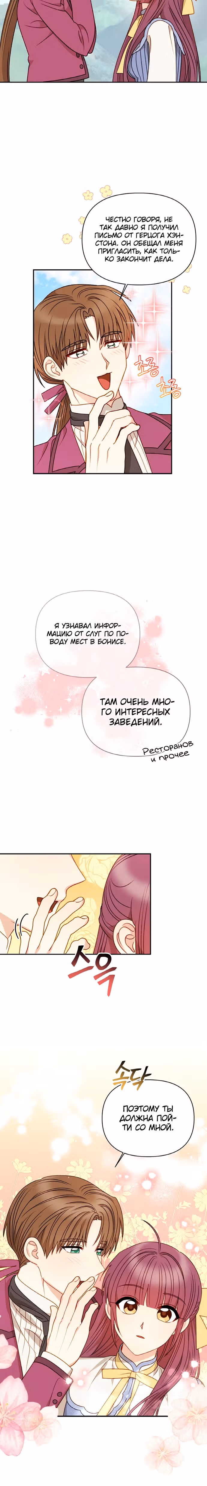 Главная героиня хочет сделать из меня мачеху — Том 2 · Глава 62, страница 15