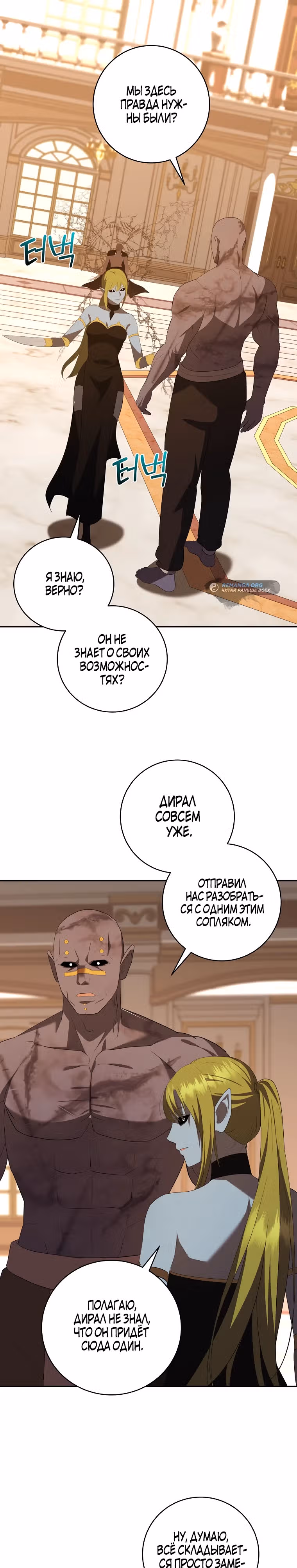 Стал младшим принцем в романе — Том 1 · Глава 48, страница 1