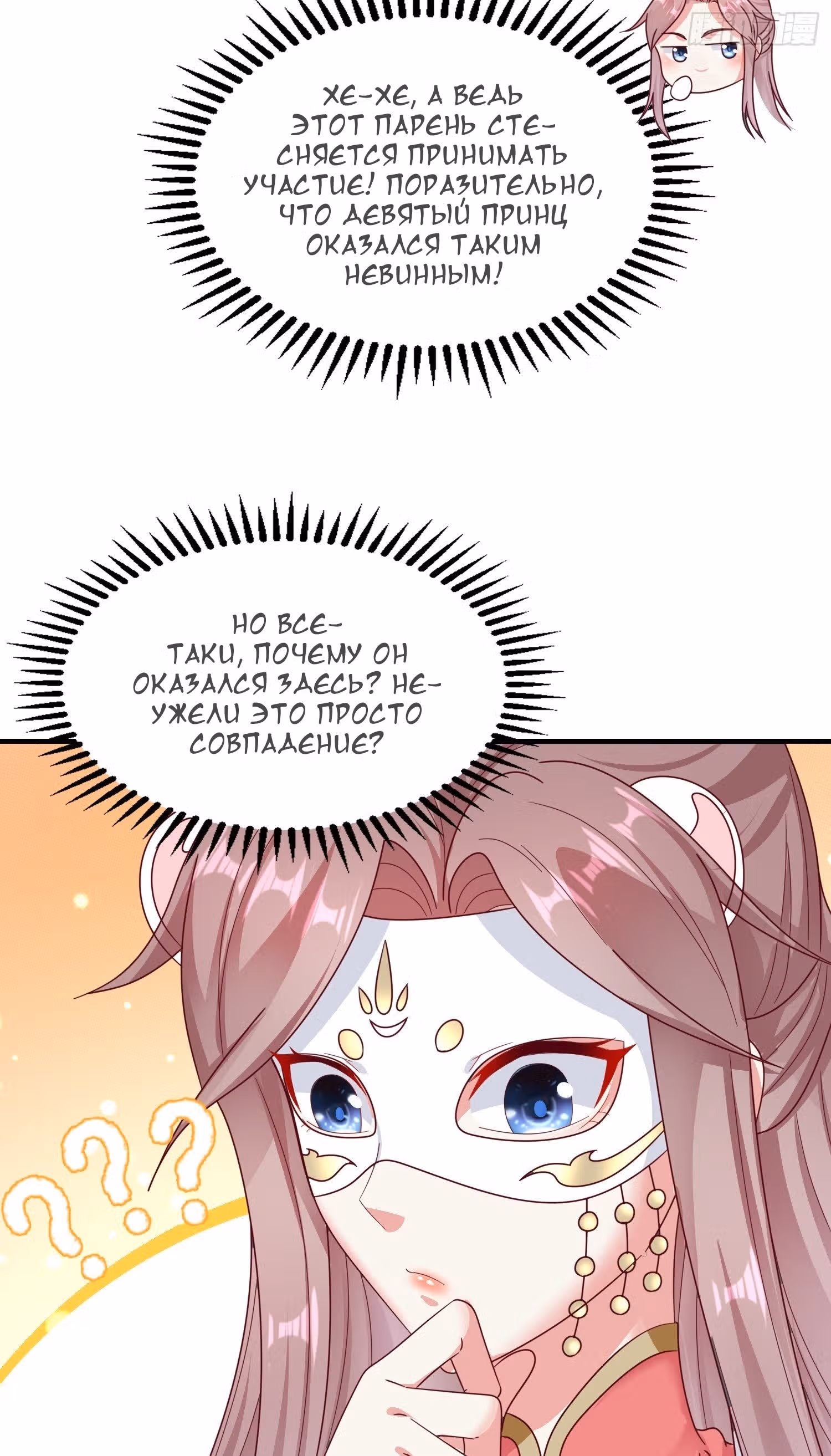 Принц, его жена должна быть унижена! — Том 1 · Глава 15, страница 3