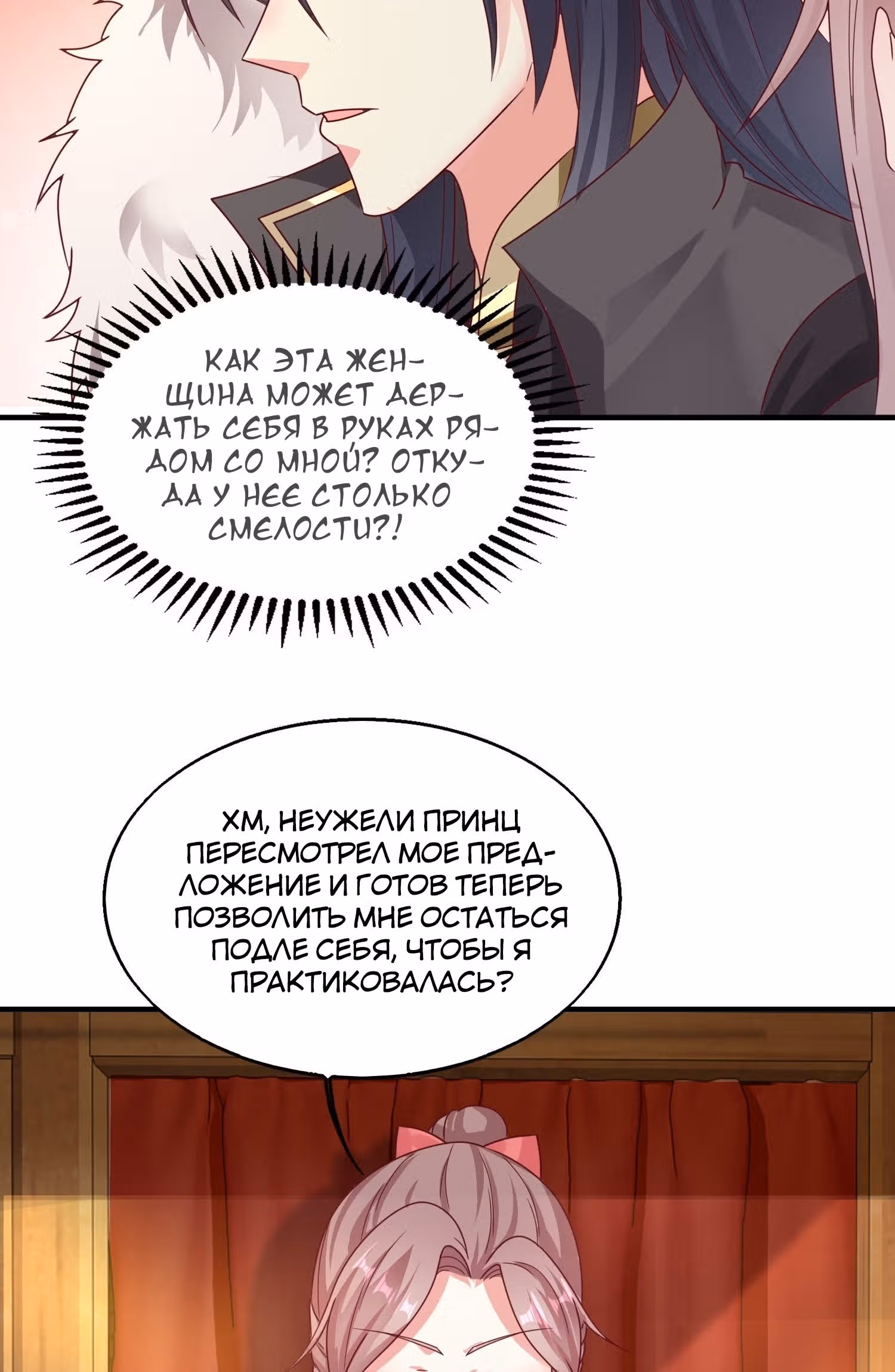 Принц, его жена должна быть унижена! — Том 1 · Глава 15, страница 23
