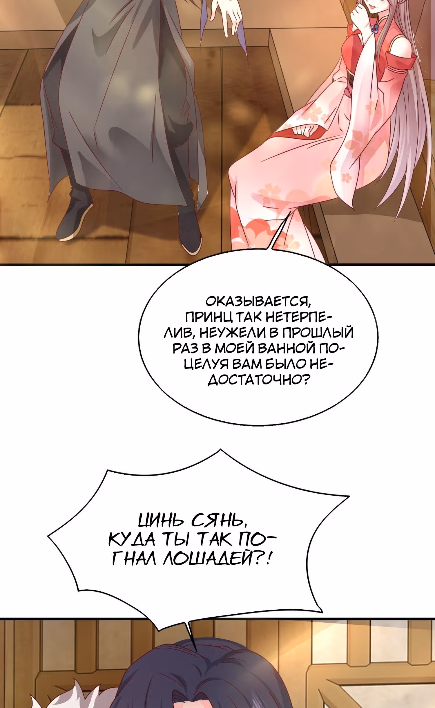 Принц, его жена должна быть унижена! — Том 1 · Глава 15, страница 35