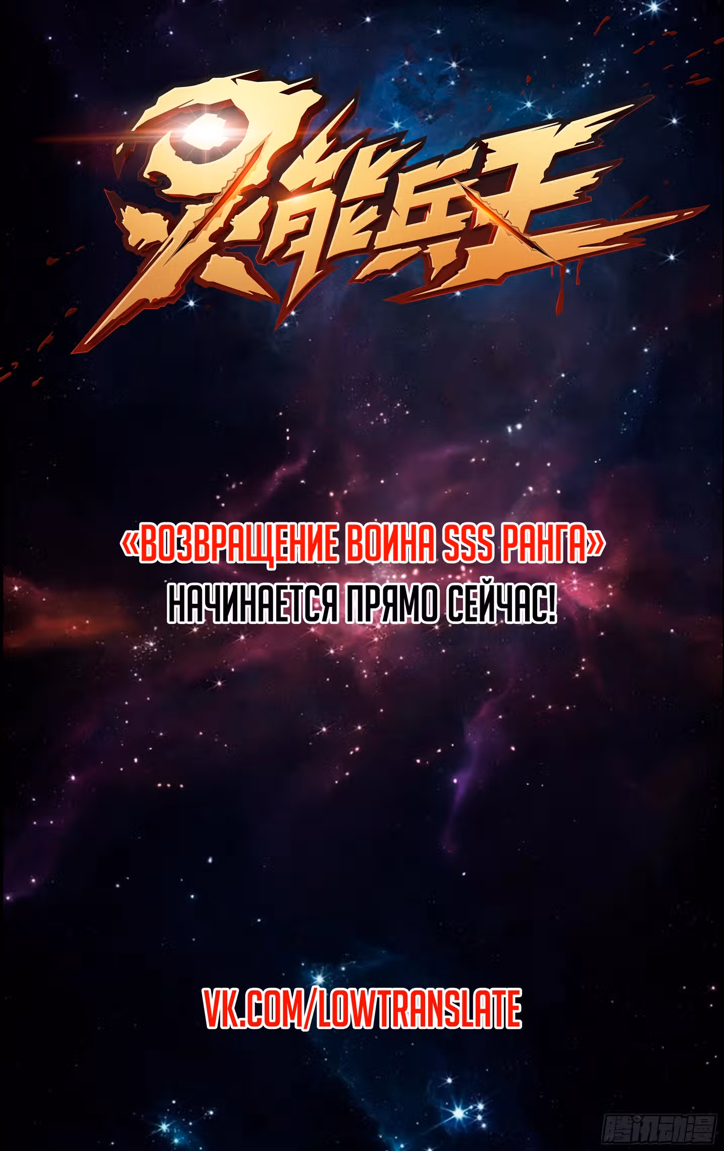 Возвращение воина SSS ранга — Том 1 · Глава 0, страница 4