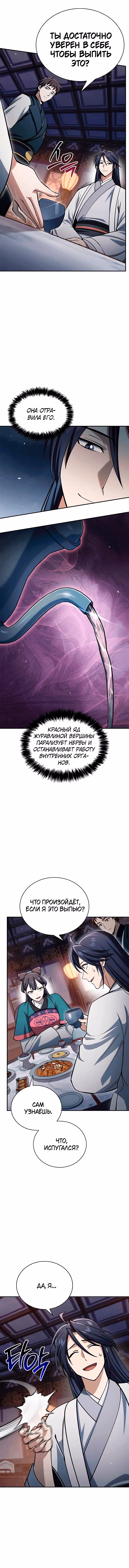 Наследник великой небесной библиотеки — Том 1 · Глава 152, страница 11