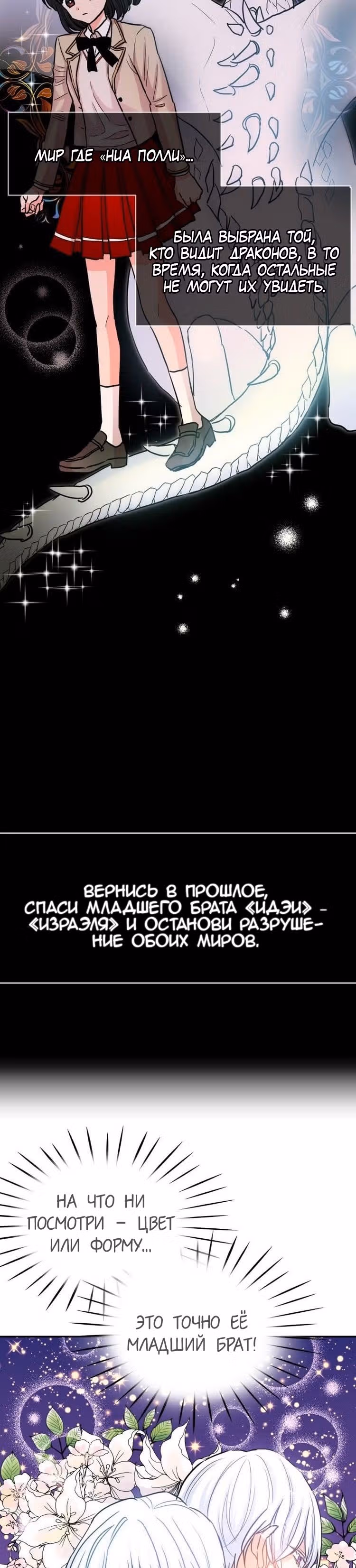 Спасительница дракона — Том 1 · Глава 2, страница 4