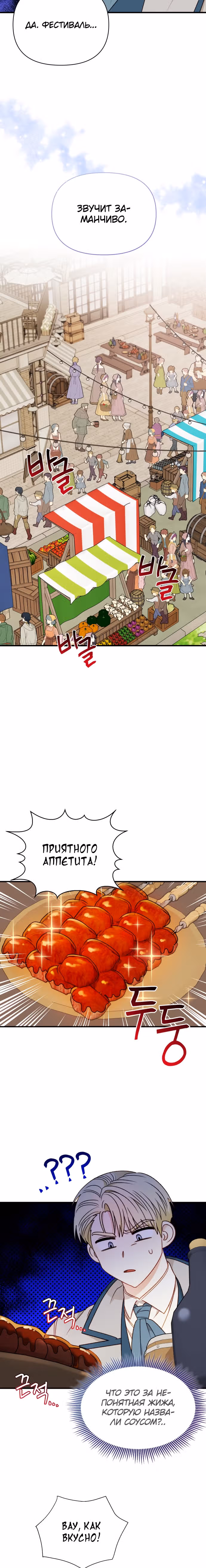 Главная героиня хочет сделать из меня мачеху — Том 2 · Глава 64, страница 8