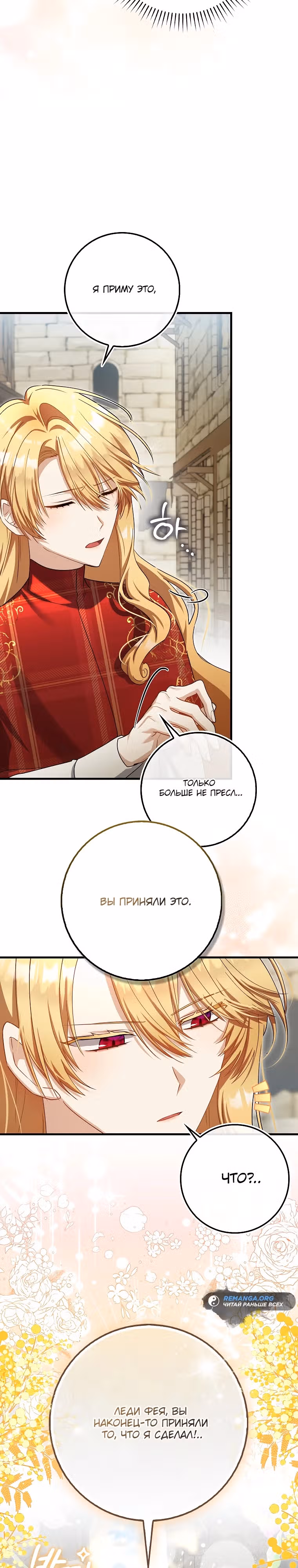 Малышка-фея — злодейка — Том 1 · Глава 13, страница 15