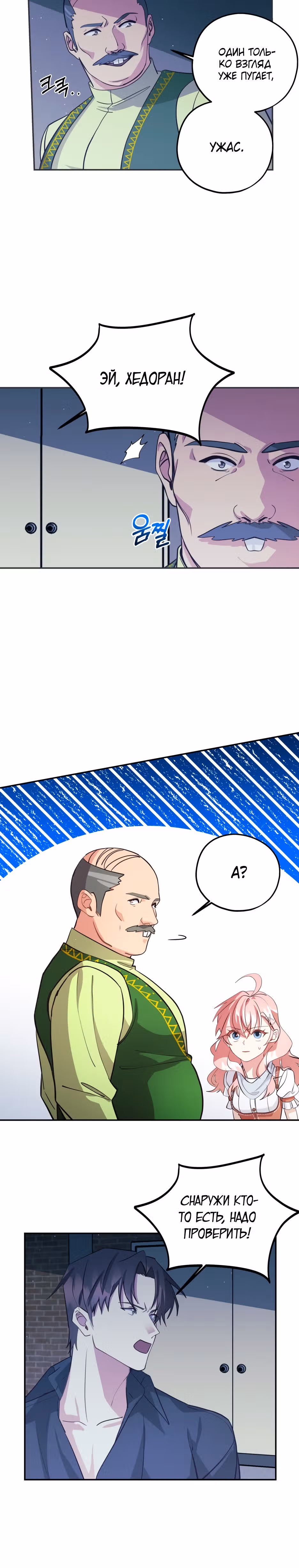 Волшебный сад — Том 2 · Глава 78, страница 8