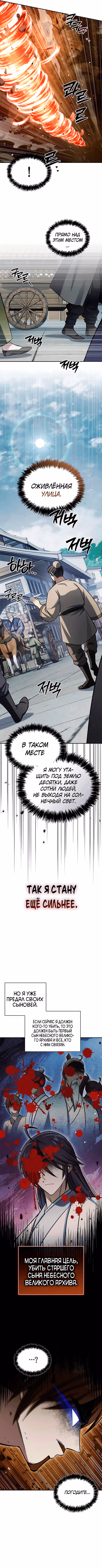 Наследник великой небесной библиотеки — Том 1 · Глава 148, страница 6