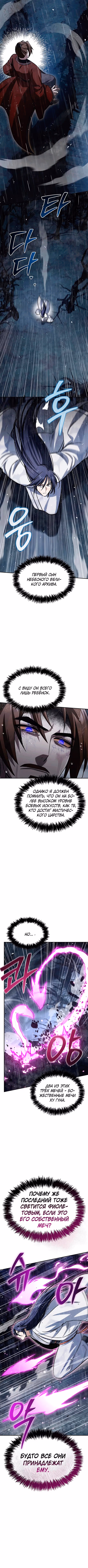 Наследник великой небесной библиотеки — Том 1 · Глава 148, страница 9