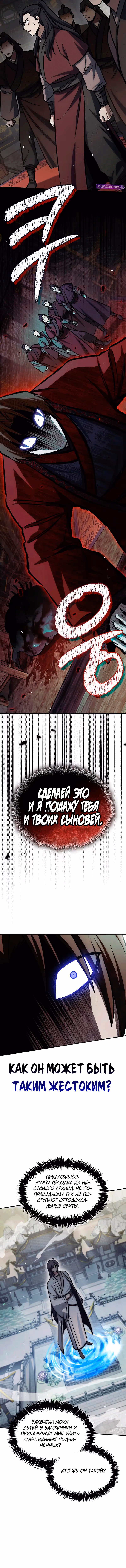 Наследник великой небесной библиотеки — Том 1 · Глава 147, страница 3
