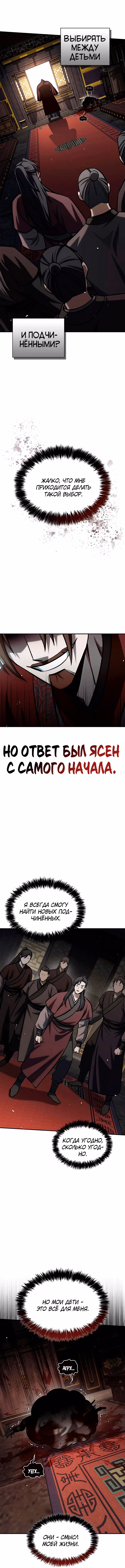 Наследник великой небесной библиотеки — Том 1 · Глава 147, страница 4