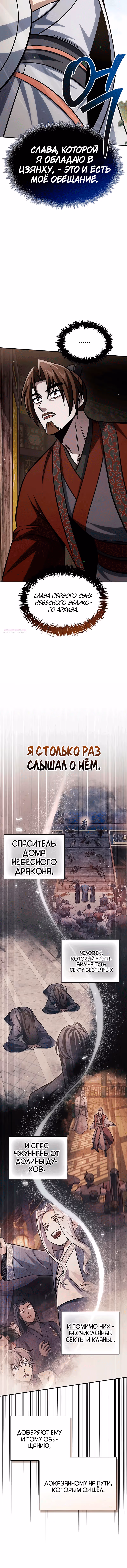 Наследник великой небесной библиотеки — Том 1 · Глава 147, страница 6