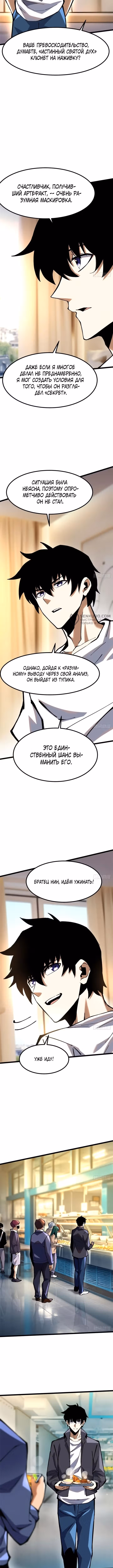 Я правда не хочу изучать запрещенные заклинания — Том 1 · Глава 88, страница 7