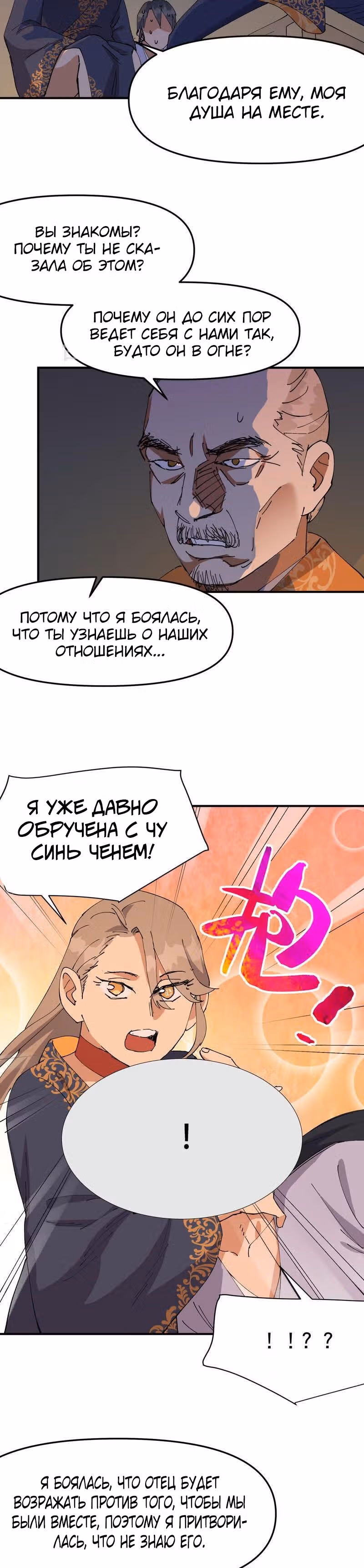 Сильнейшая система эволюции — Том 1 · Глава 119, страница 6